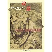 フリーマン・ウィルス・クロフツ　創元推理文庫 30冊セット 71H4NCgUuPL.jpg